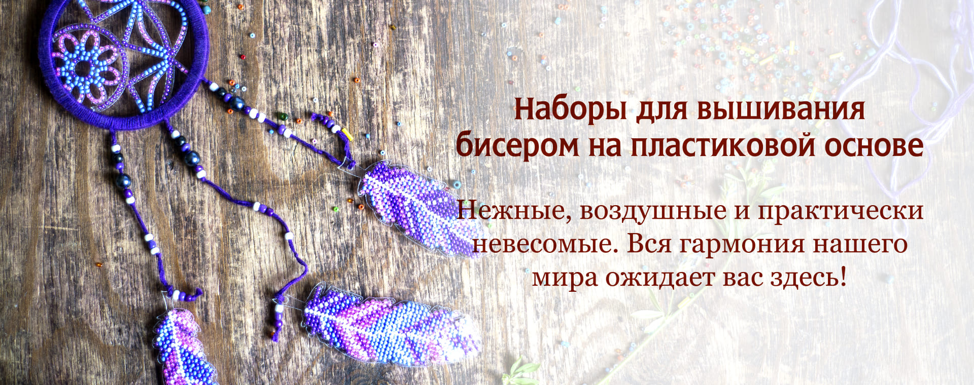 Наборы для вышивки Волшебный Миг (Украина)